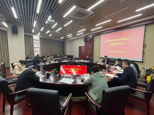 南昌市政建設(shè)集團(tuán)召開(kāi)2021年疫情防控工作部署會(huì)6004.jpg