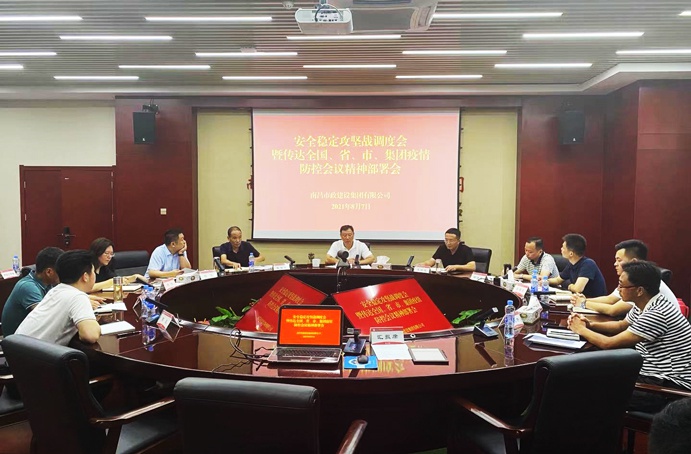 南昌市政建設(shè)集團(tuán)召開安全穩(wěn)定攻堅戰(zhàn)調(diào)度會暨傳達(dá)全國、省、市、集團(tuán)疫情防控會議精神部署會691.jpg