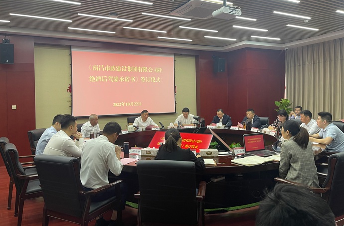 南昌市政建設(shè)集團(tuán)開(kāi)展“拒絕酒后駕駛我承諾”主題宣傳活動(dòng) 南昌市政建設(shè)集團(tuán)開(kāi)展“拒絕酒后駕駛我承諾”主題宣傳活動(dòng)