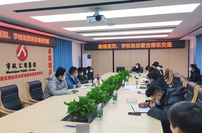 新建區(qū)醫(yī)院、學校項目開展聯(lián)合培訓交底
