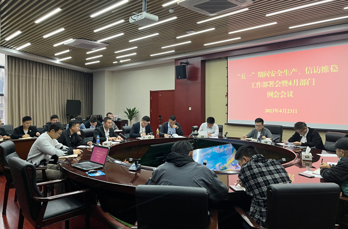 南昌市政建設(shè)集團召開“五一”期間安全生產(chǎn)工作部署會 南昌市政建設(shè)集團召開“五一”期間安全生產(chǎn)工作部署會